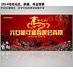 2014企业年会背景