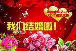 我们结婚啦