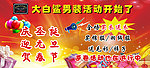 大白鲨男装活动