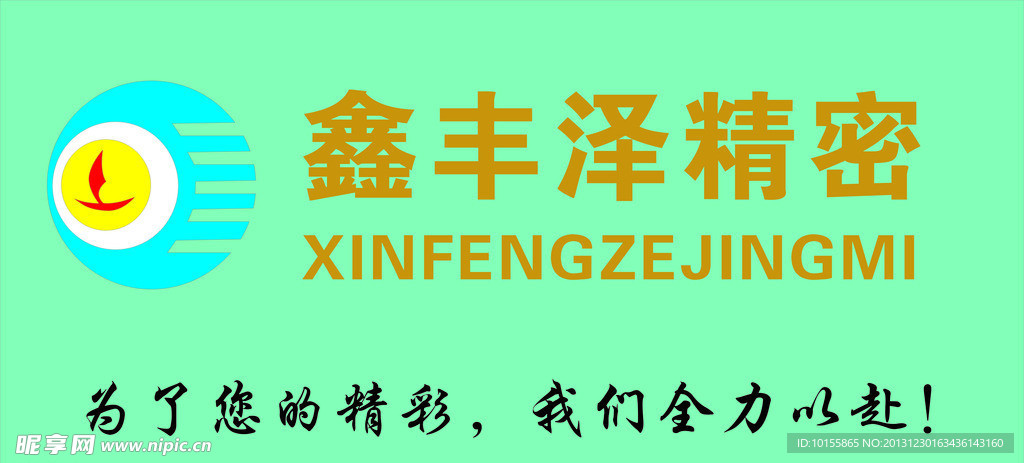 鑫丰泽精密仪器形象墙