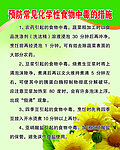 预防中毒