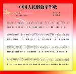 中国人民解放军军歌