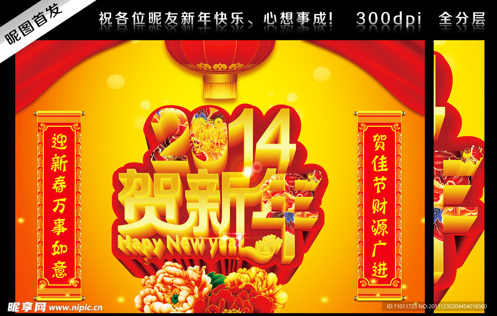 2014 贺新年