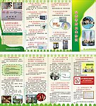 公共场所卫生知识