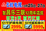 长虹 三联家电