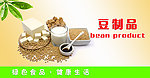 豆制品设计