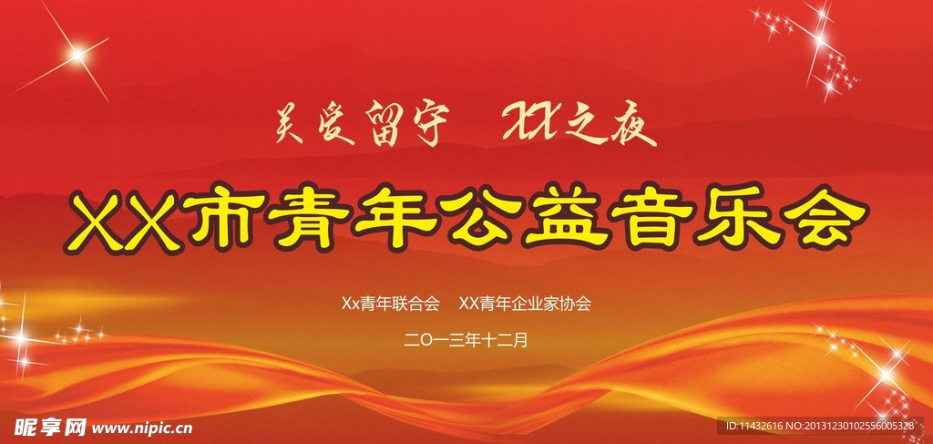 关爱留守活动背景