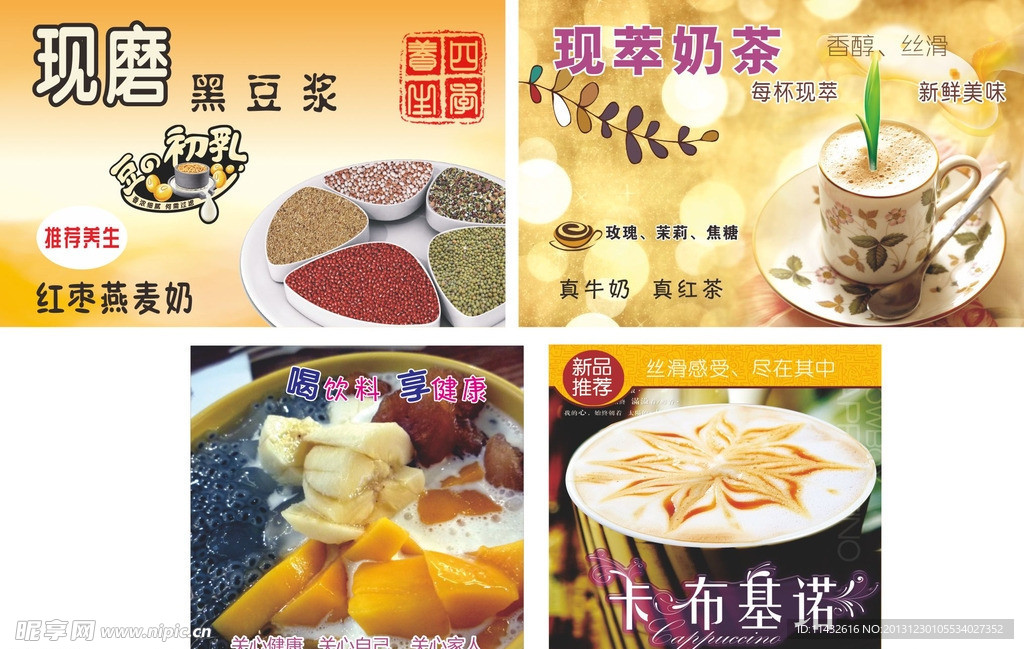奶茶店海报