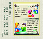 弟子规