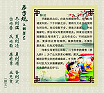 弟子规