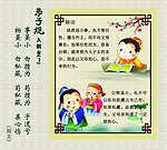 弟子规