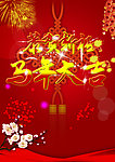 马年大吉