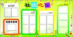 社团之窗板报
