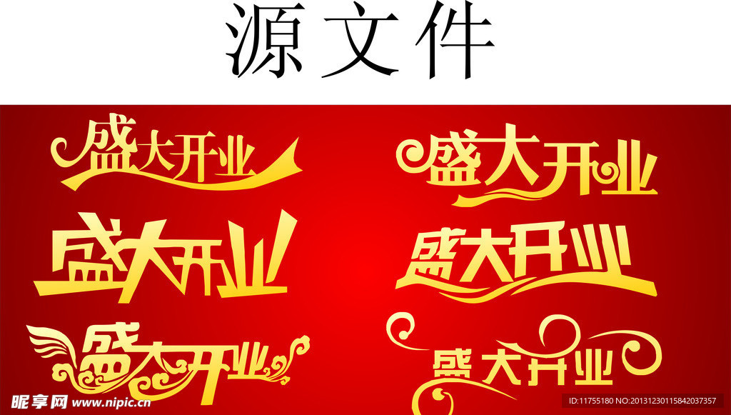 盛大开业