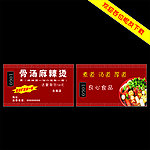 麻辣烫名片