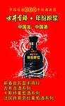 贡酒 中国龙 红