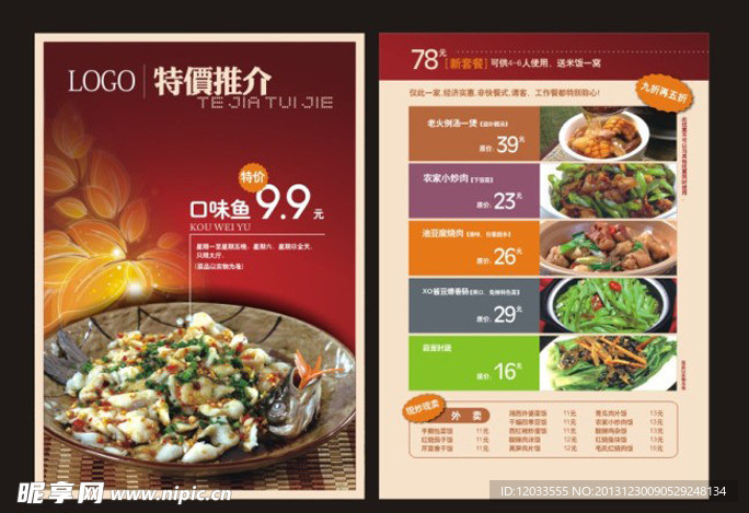 餐饮DM单