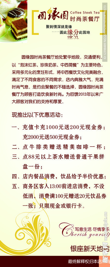 圆缘圆时尚餐厅