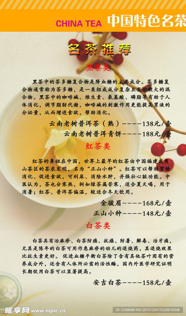 名茶