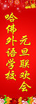 元旦联欢会