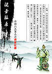 十二圣人 酒圣杜康