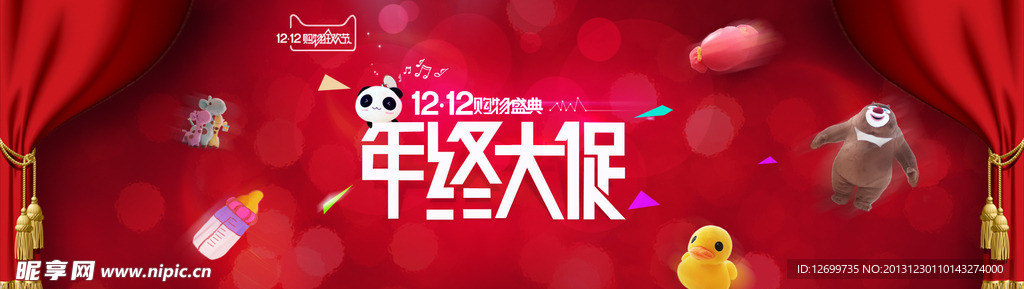 年终大促