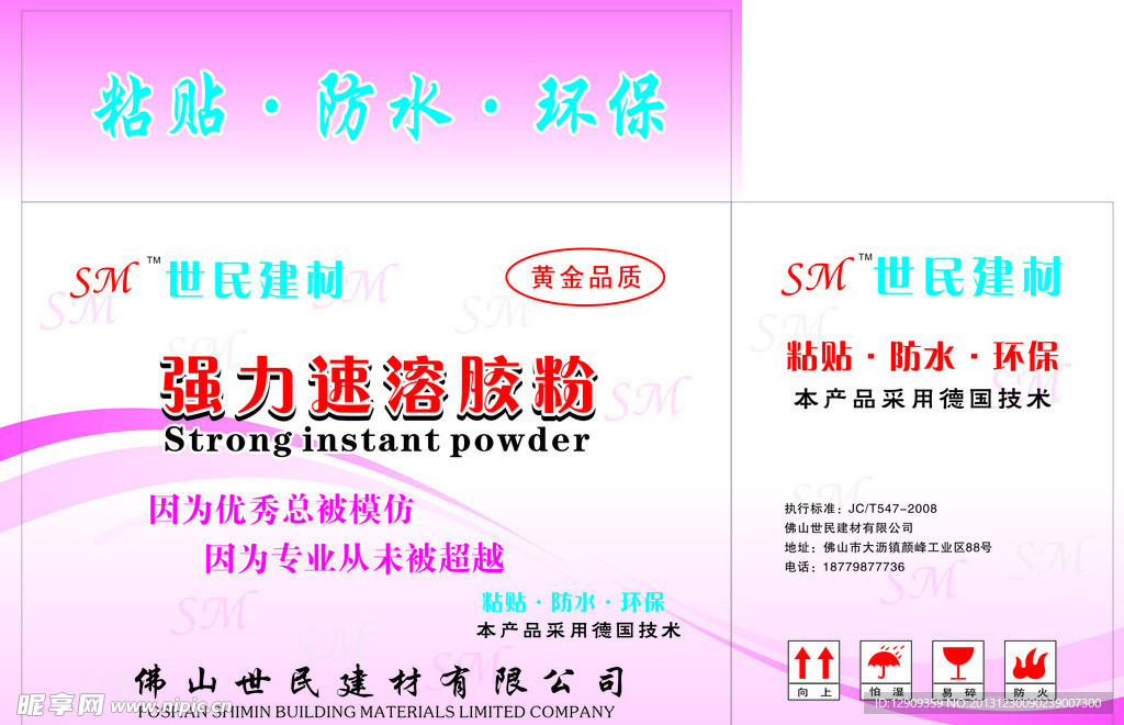 强力速溶胶粉