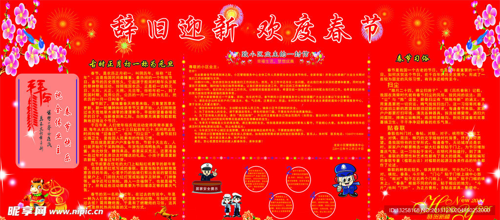 春节小区宣传