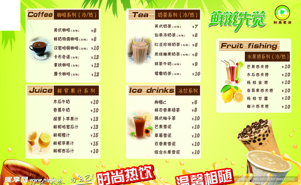 饮品店价格表