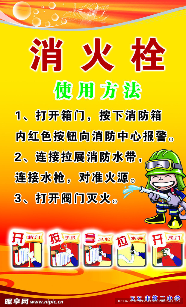 消火栓