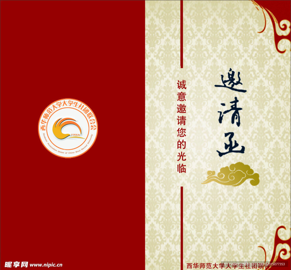 邀请函