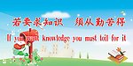 校园标语展板