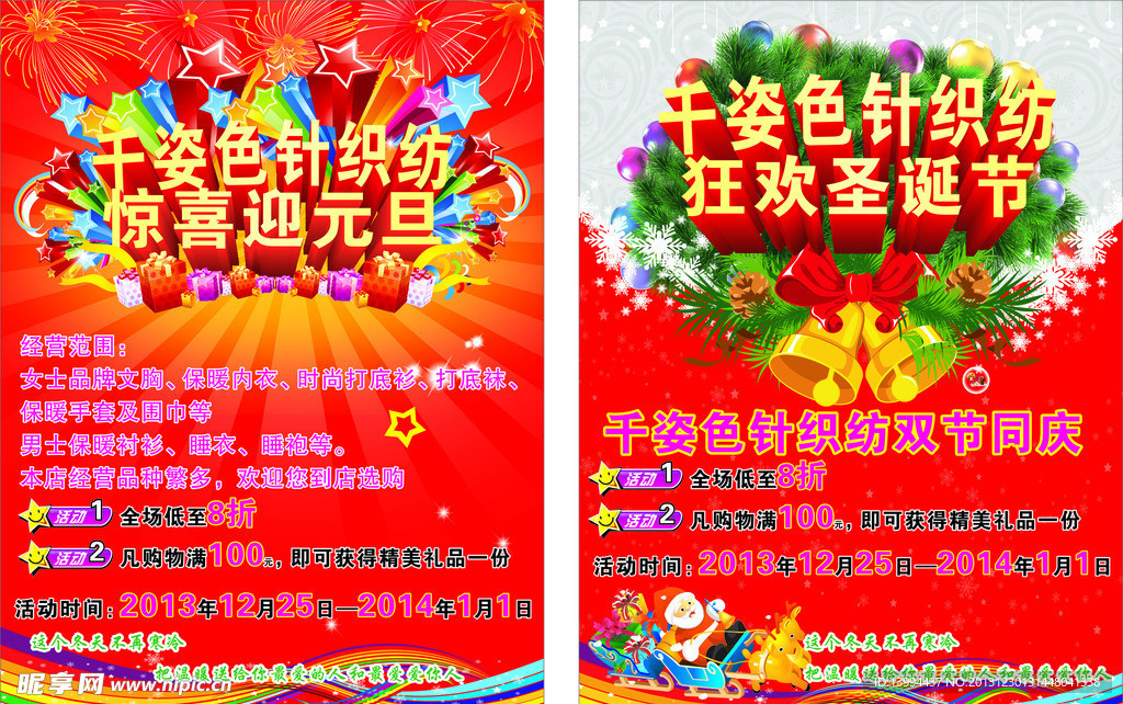 圣诞元旦传单