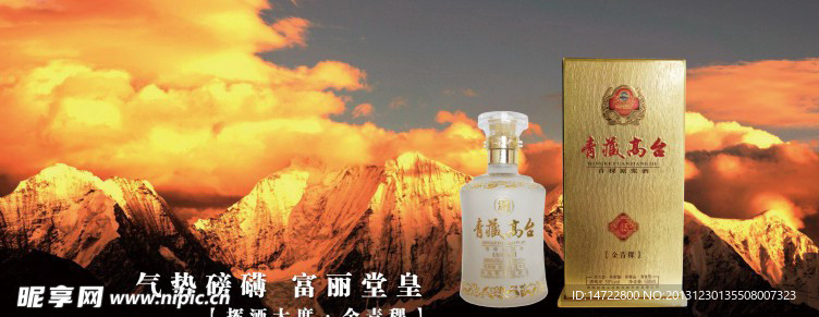 青藏高台酒