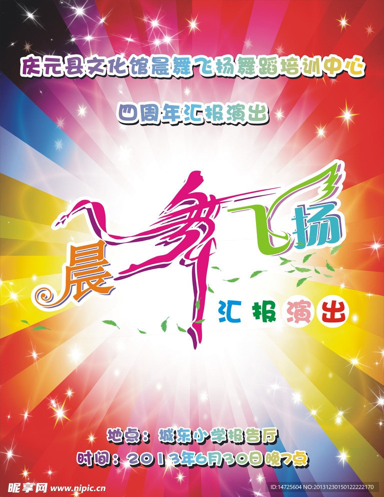 宣传海报