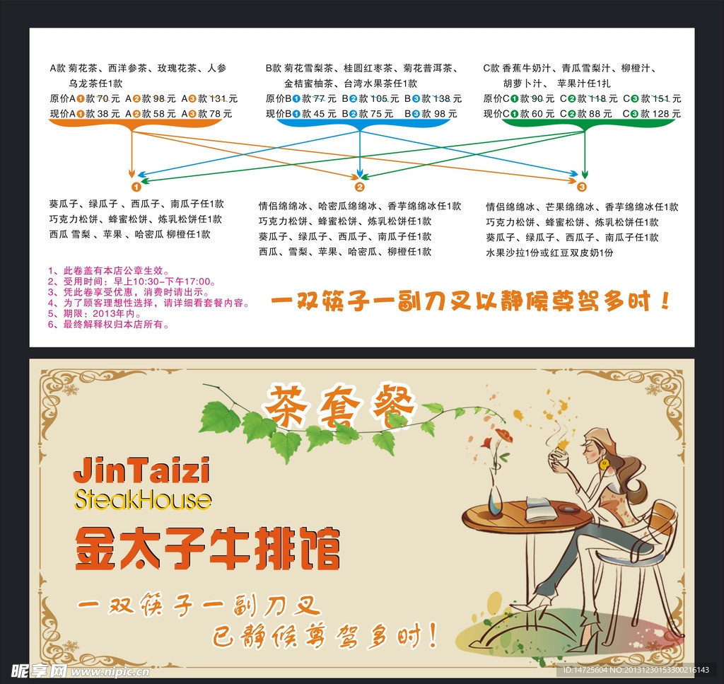 套餐券