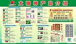 太阳神产品介绍