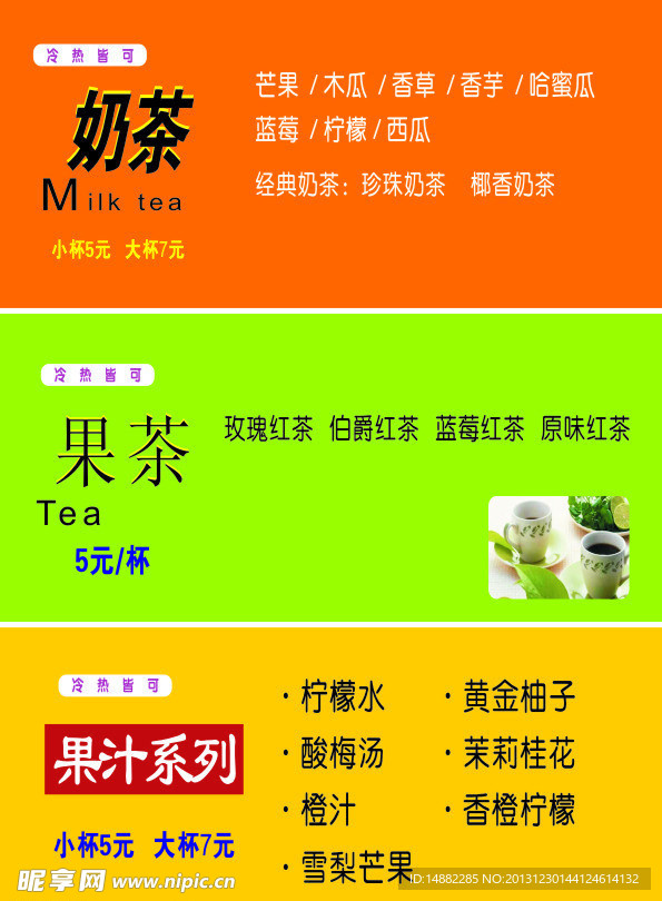 奶茶价格单