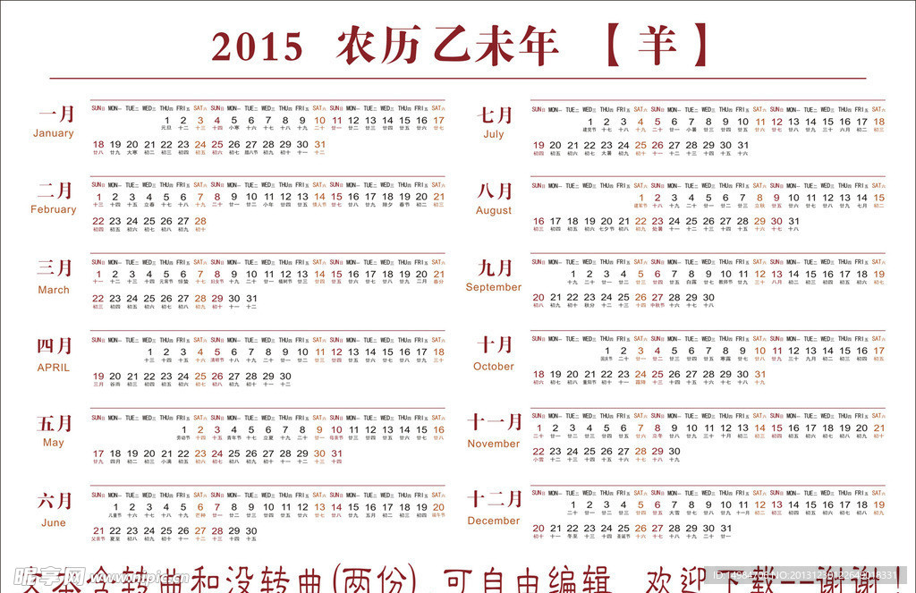 2015二横版年历