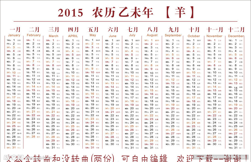 2015竖版年历