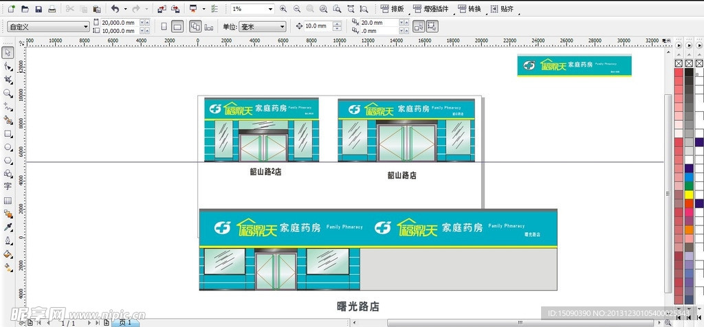 福鼎天药房门头