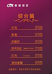 理发店价目表