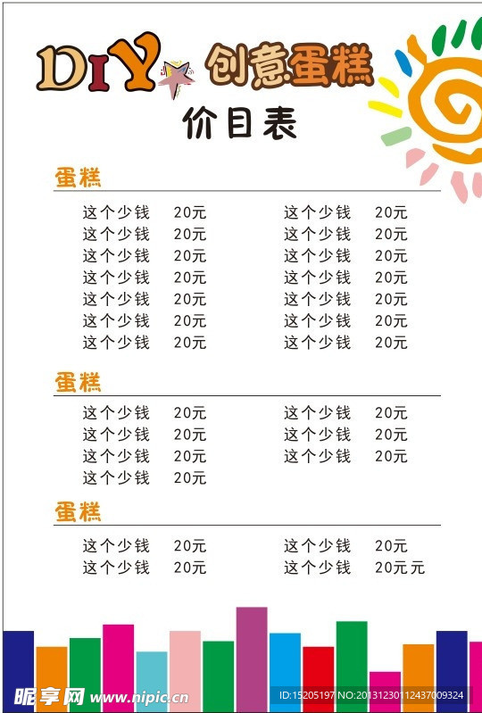 DIY蛋糕