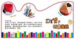 DIY蛋糕