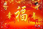 春节