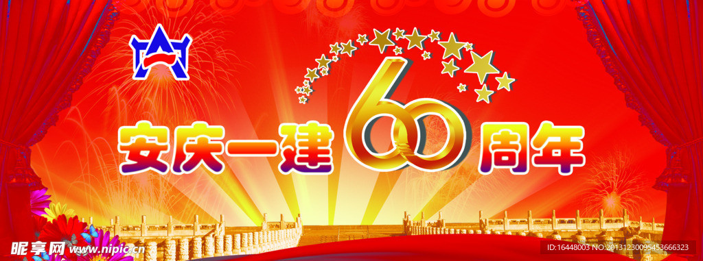 60周年舞台背景