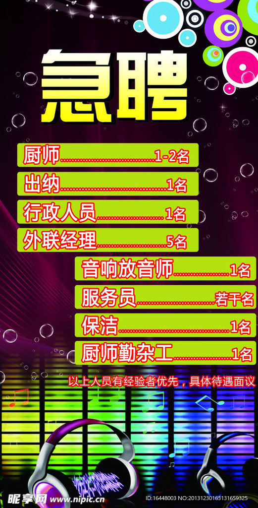 招聘 海报展架