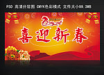 2014喜迎新春