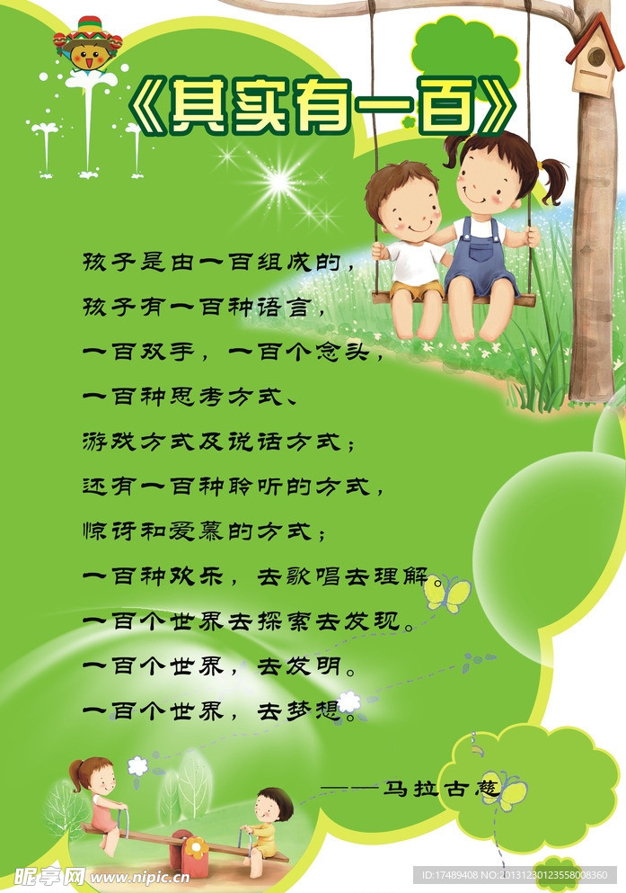 幼儿展板