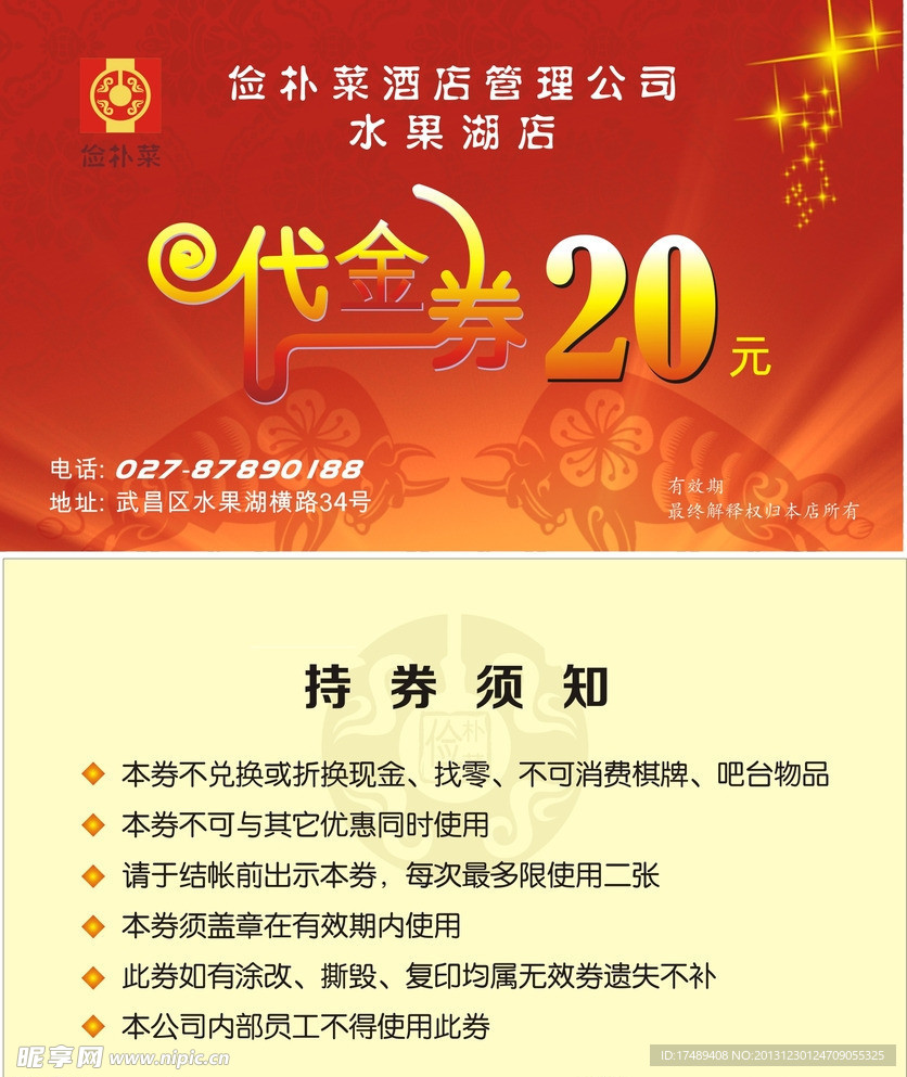 代金券